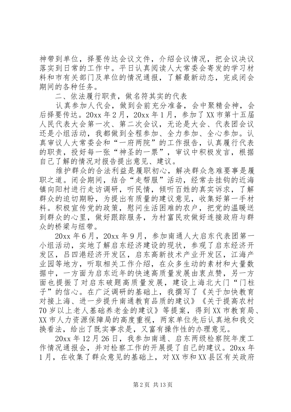 人大代表履职报告5篇_第2页