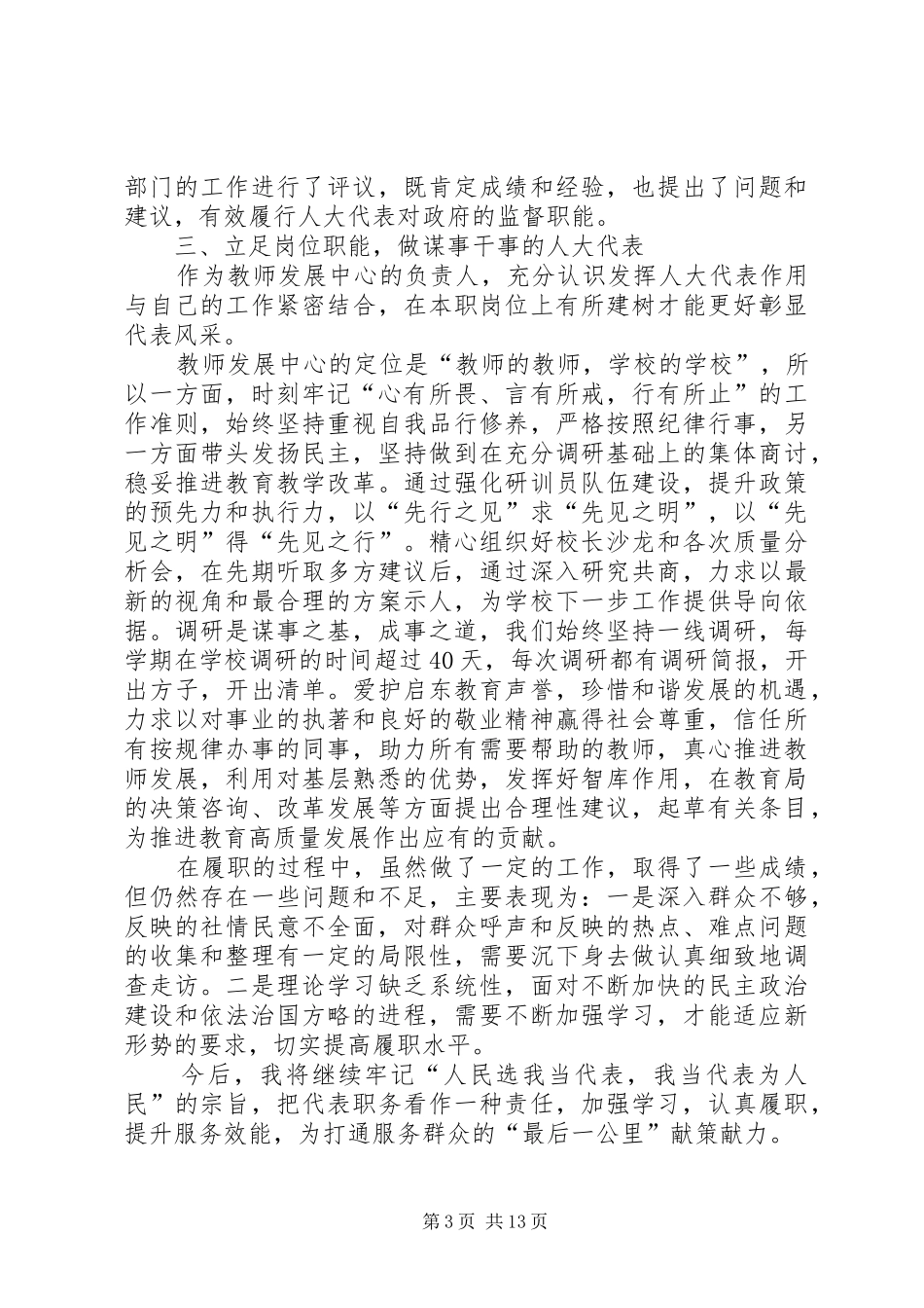 人大代表履职报告5篇_第3页