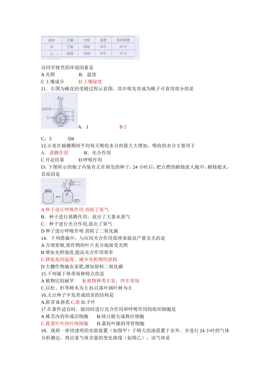 2012年江门生物中考试题_第2页