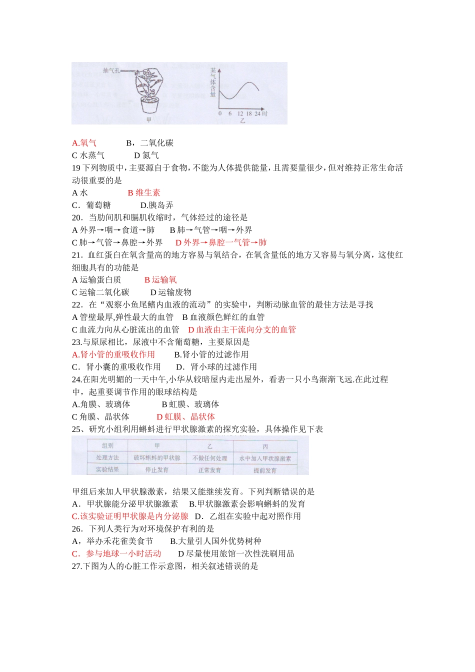 2012年江门生物中考试题_第3页