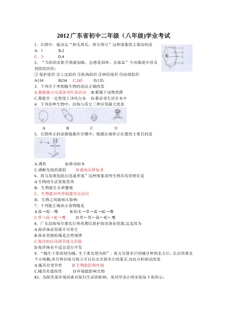2012年江门生物中考试题