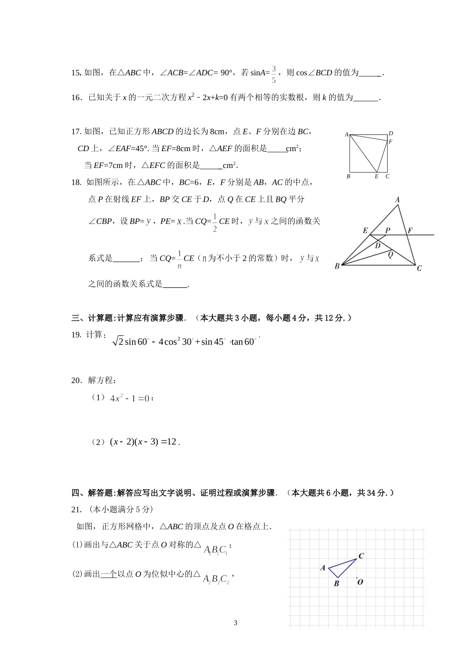 期末测试9a6_第3页