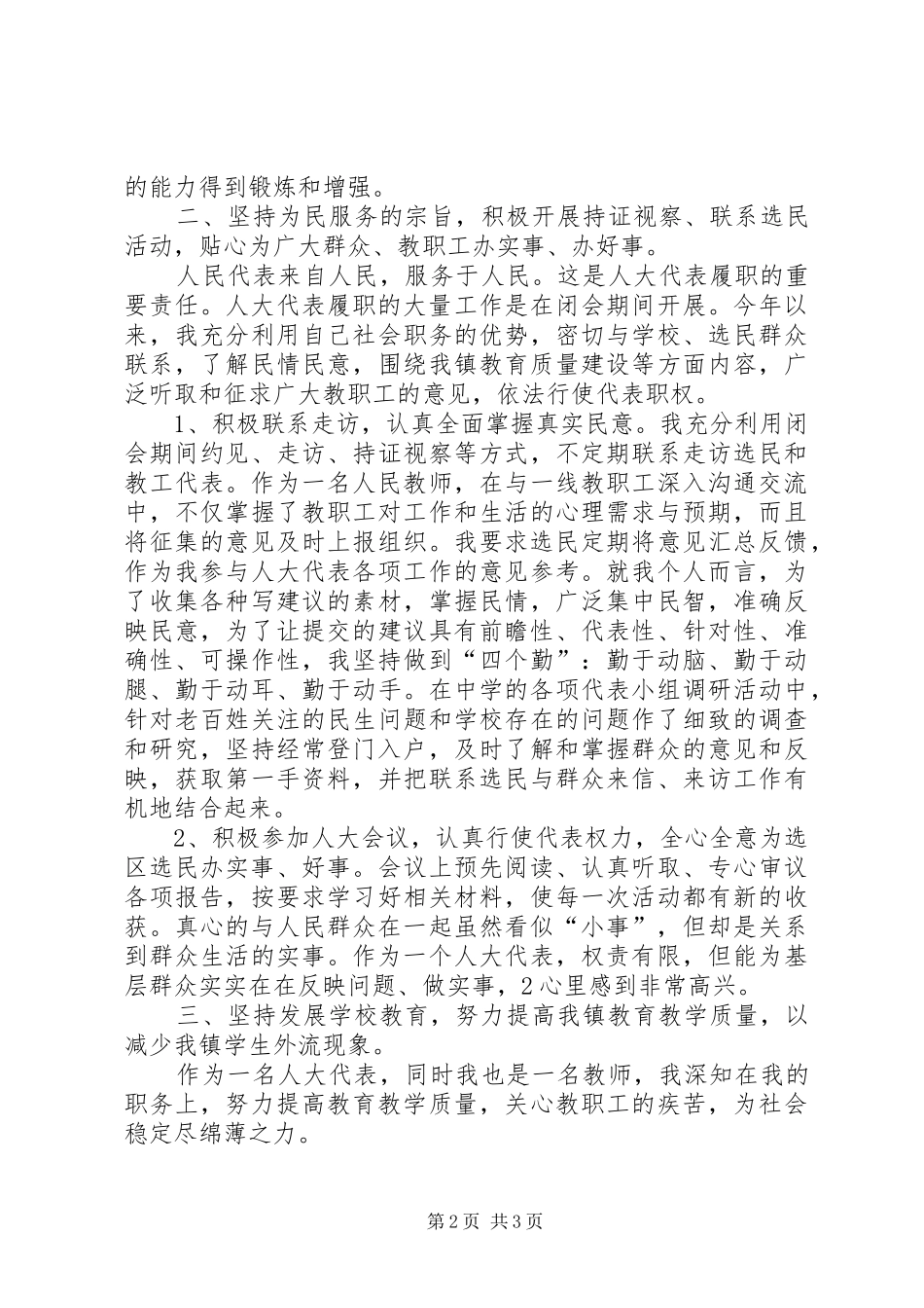 人大代表履职报告_第2页