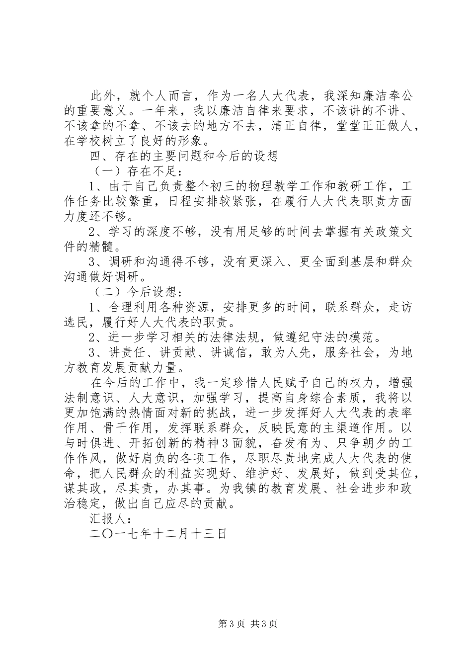 人大代表履职报告_第3页