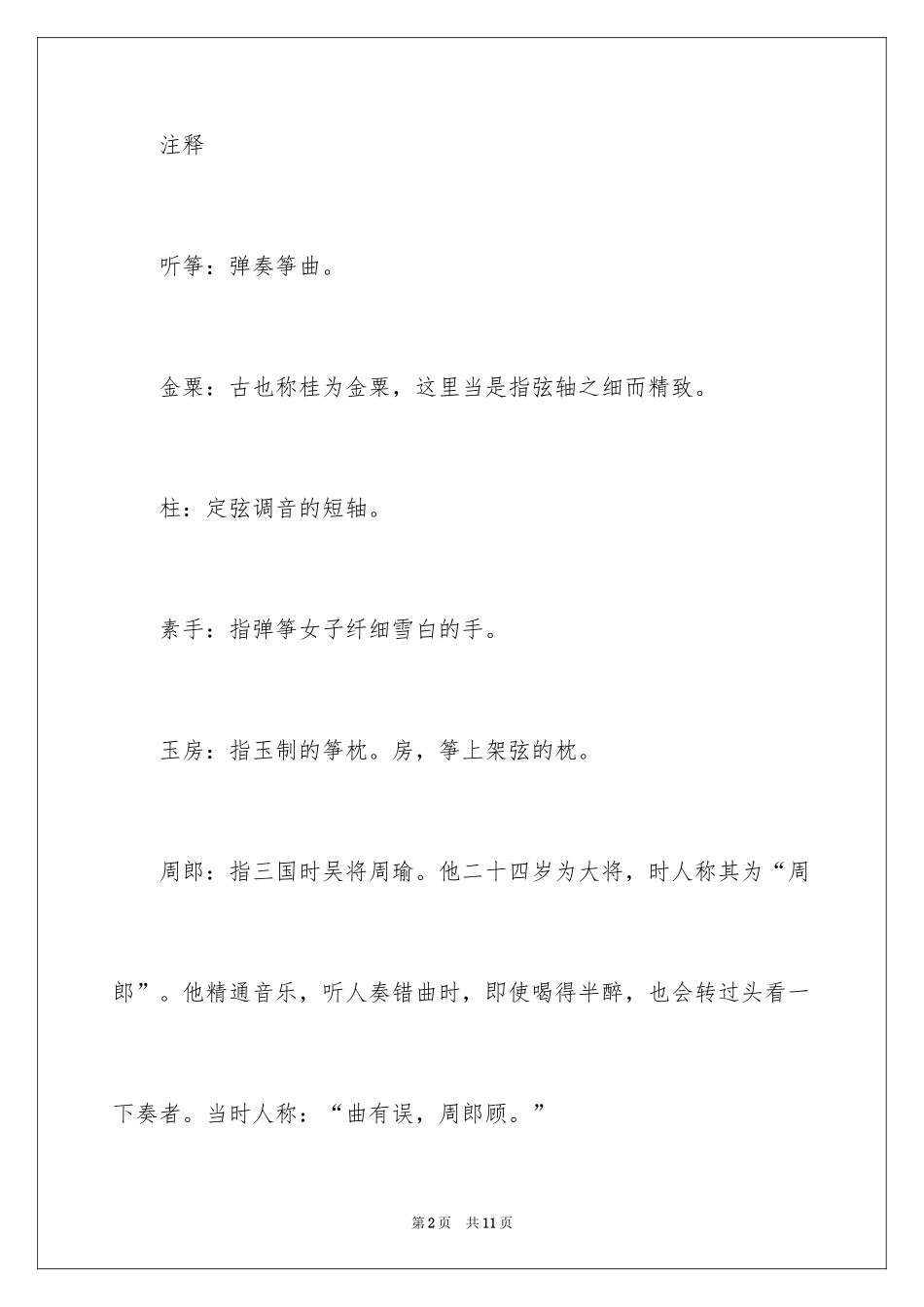 2024《听筝》古诗词鉴赏_第2页