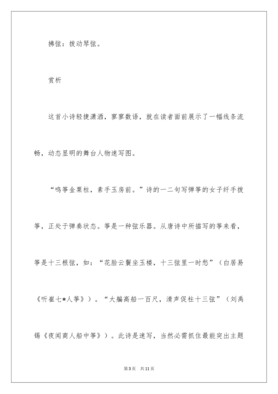 2024《听筝》古诗词鉴赏_第3页