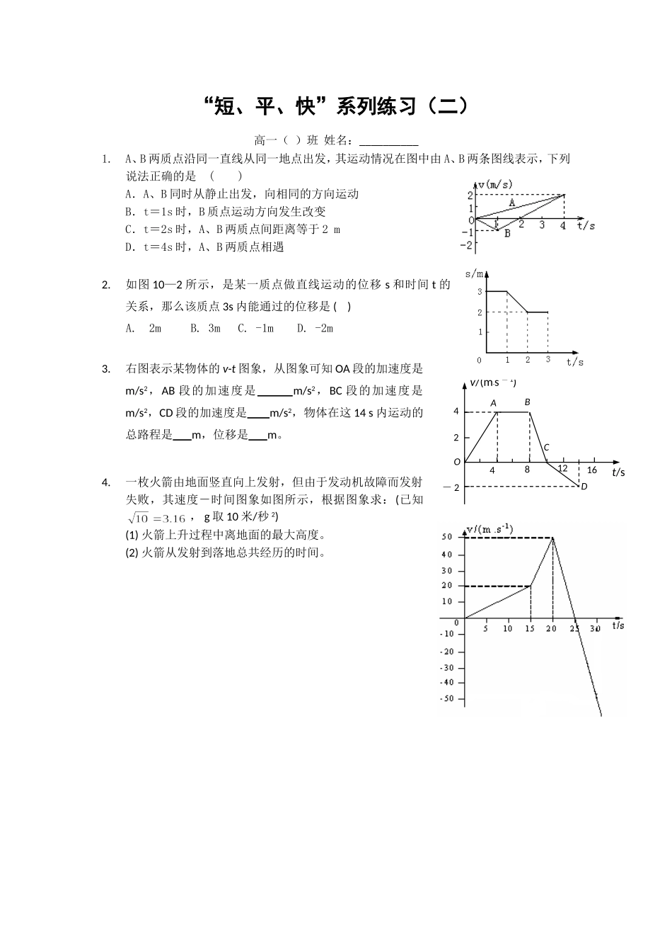 短平快（匀变速直线运动）_第2页