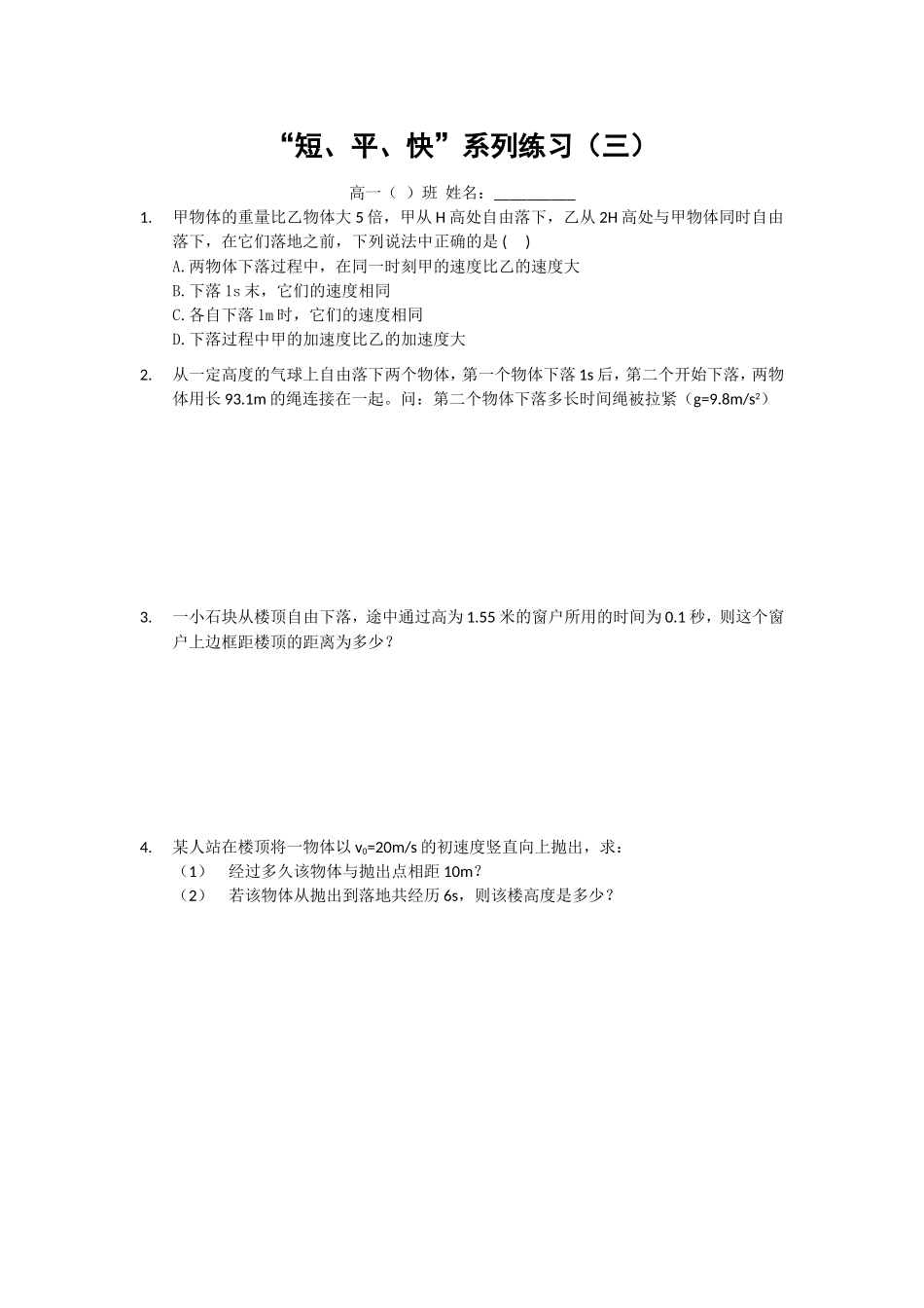 短平快（匀变速直线运动）_第3页