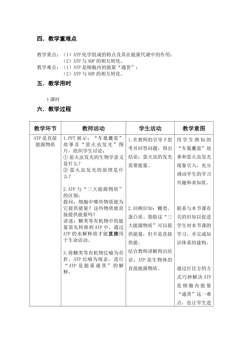 《细胞中的能量“通货”》教学设计_第2页