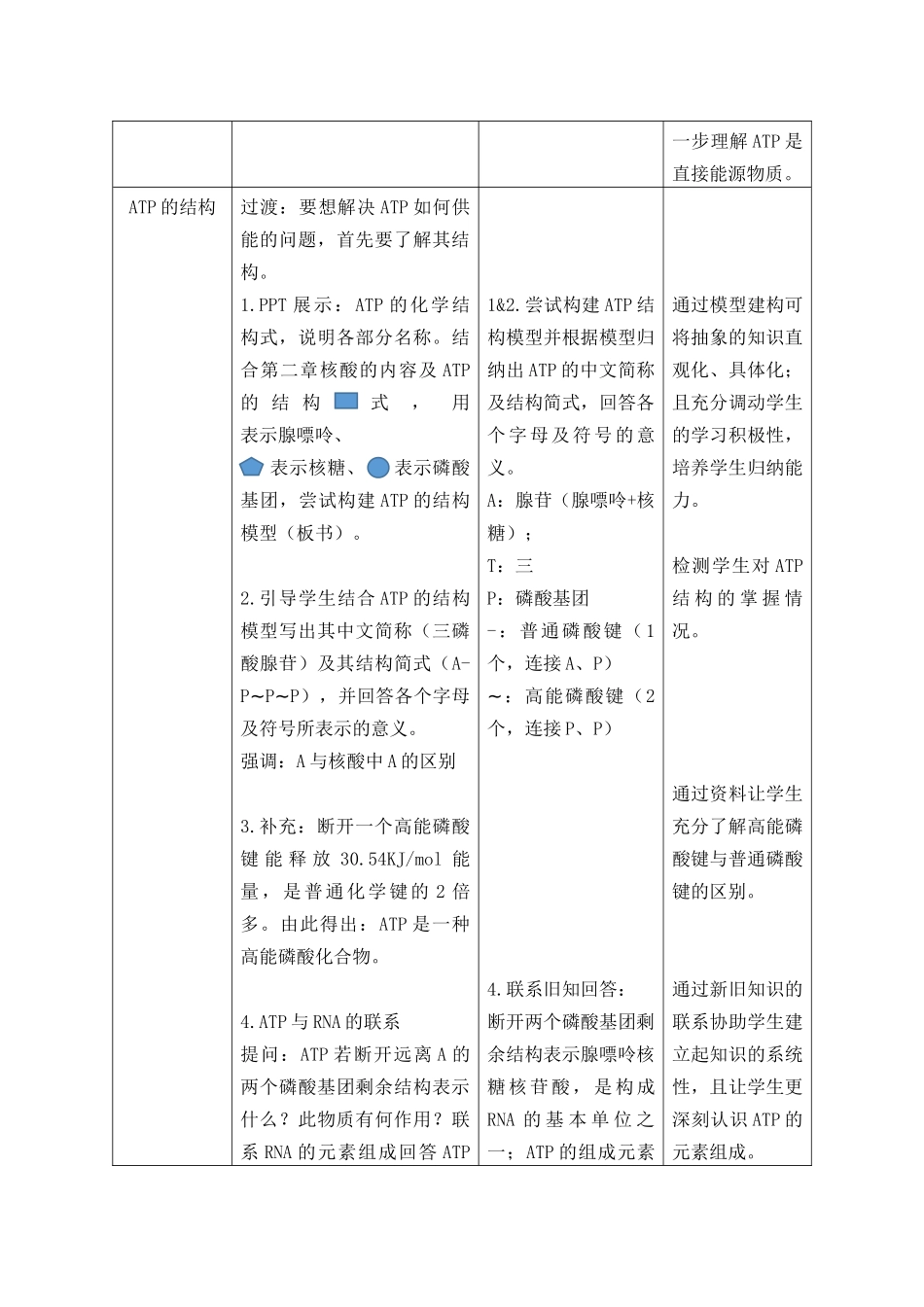 《细胞中的能量“通货”》教学设计_第3页