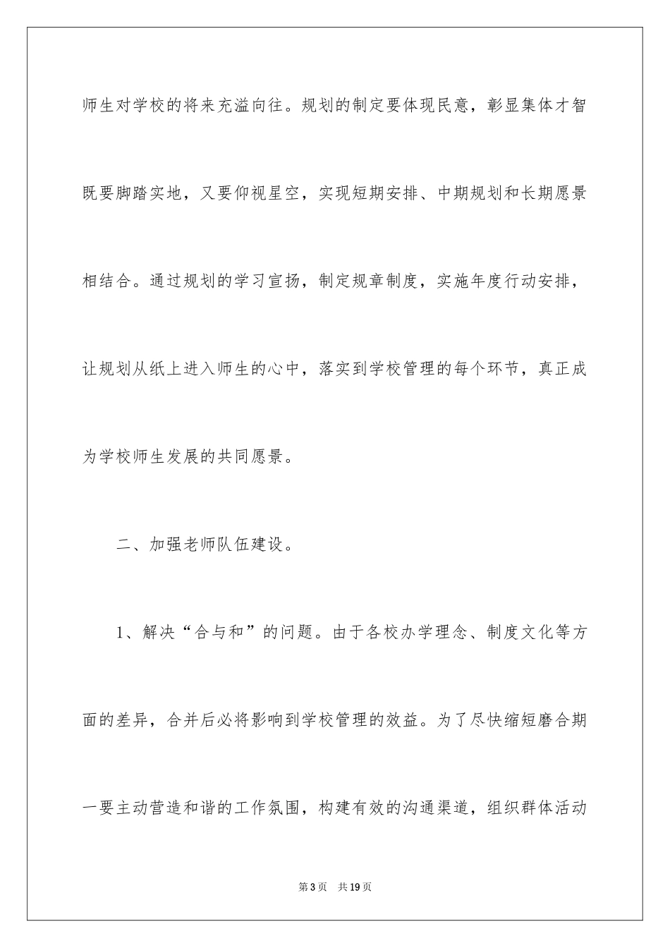 2024中学校长应聘演讲稿_第3页