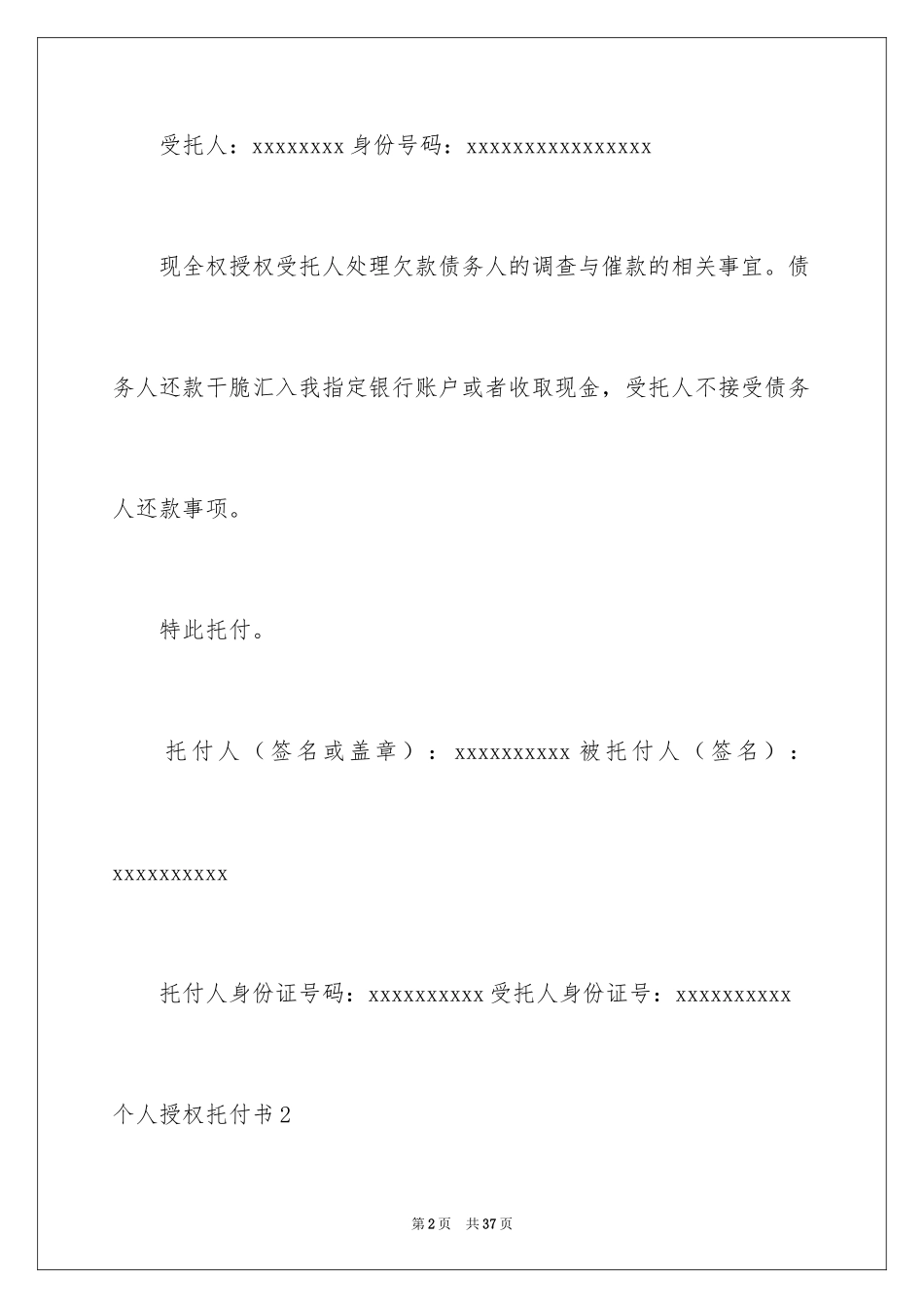 2024个人授权委托书_161_第2页
