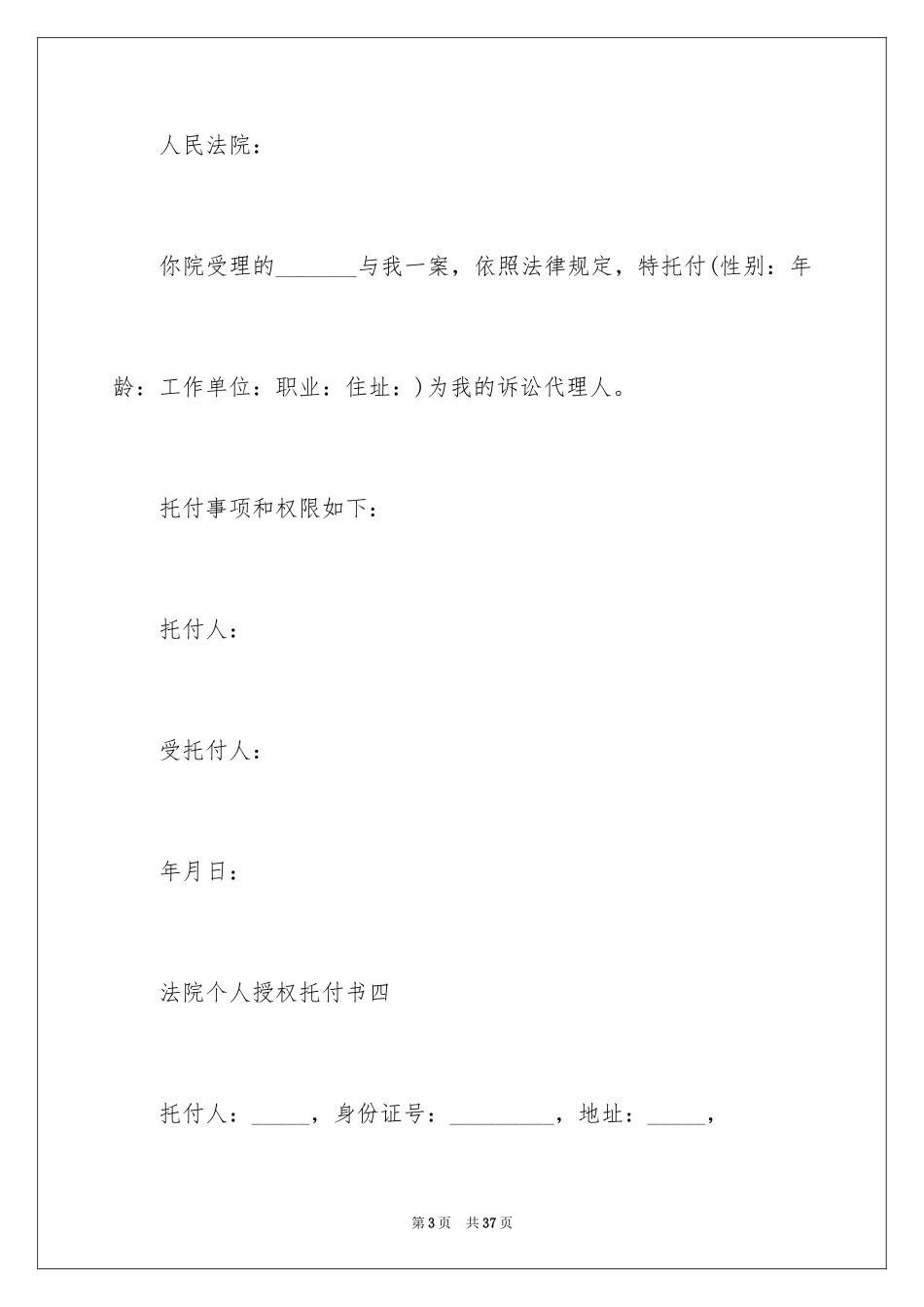 2024个人授权委托书_161_第3页