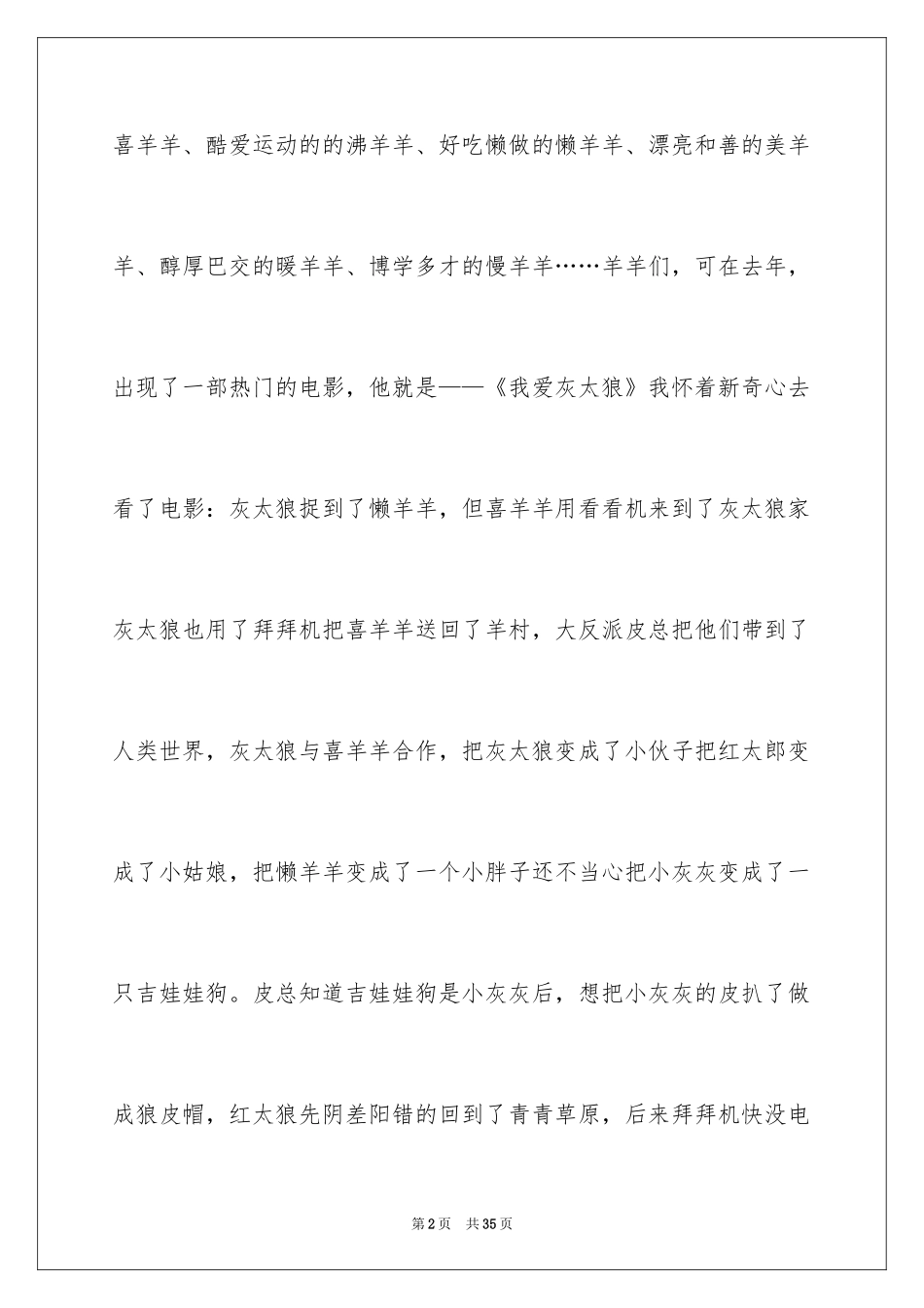 2024《我爱灰太狼》观后感_7_第2页