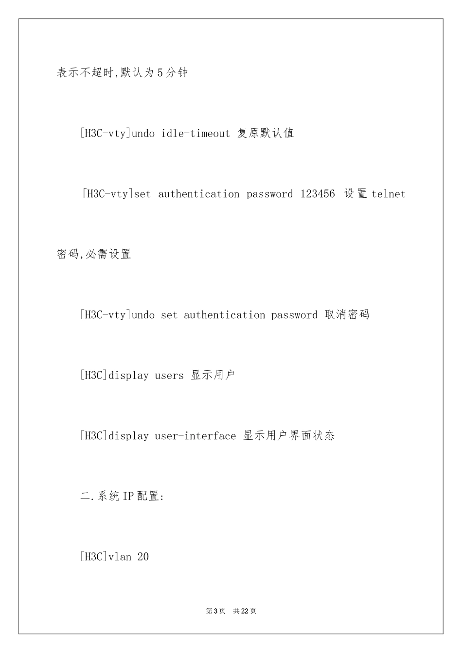 2024h3c交换机基础配置命令_第3页