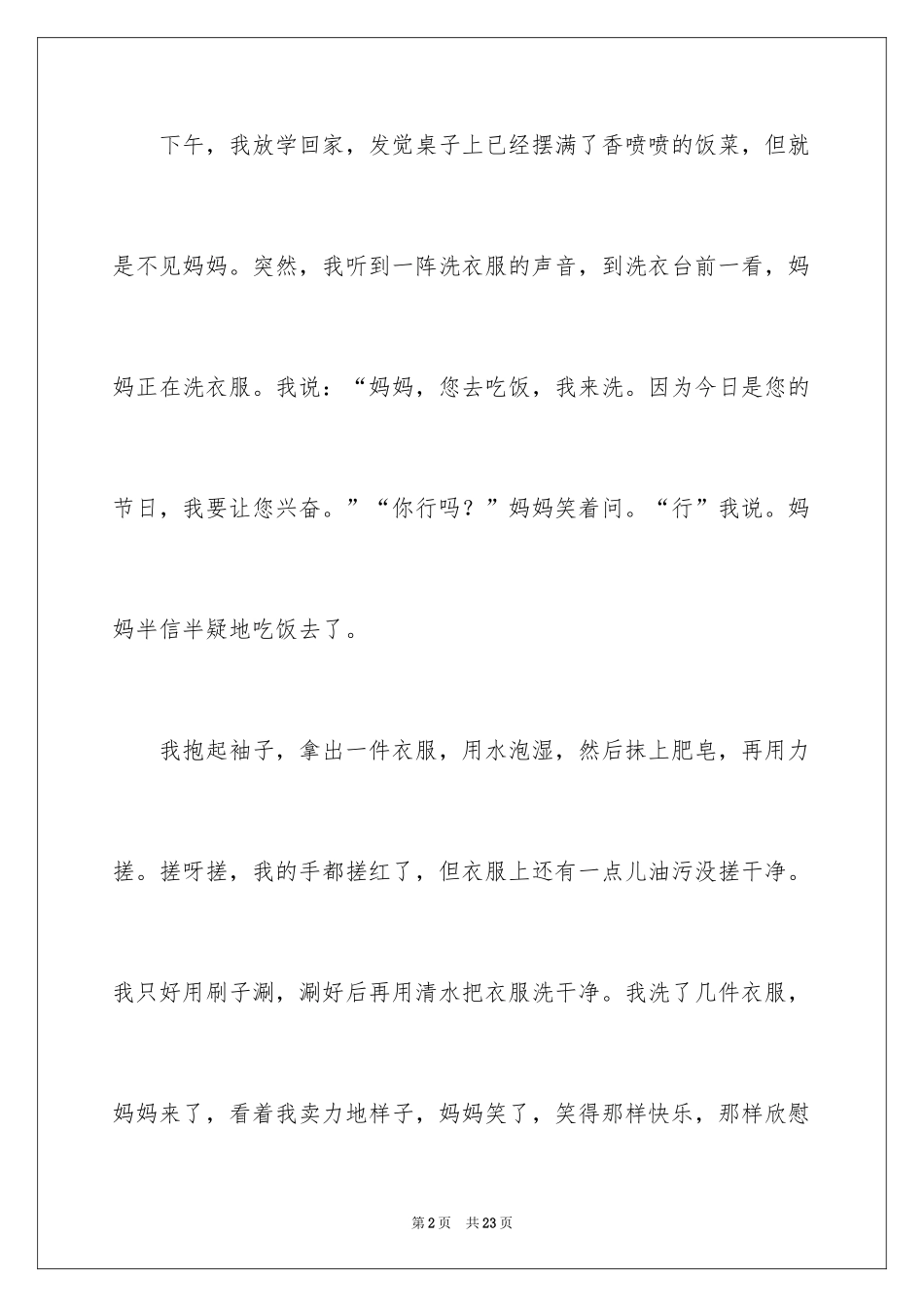 2024三八妇女节日记300字_1_第2页