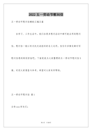 2024五一劳动节慰问信_166