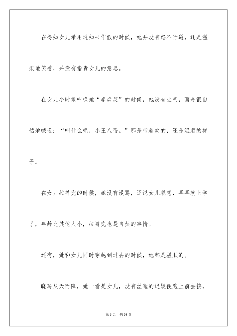 2024你好李焕英观后感_124_第3页