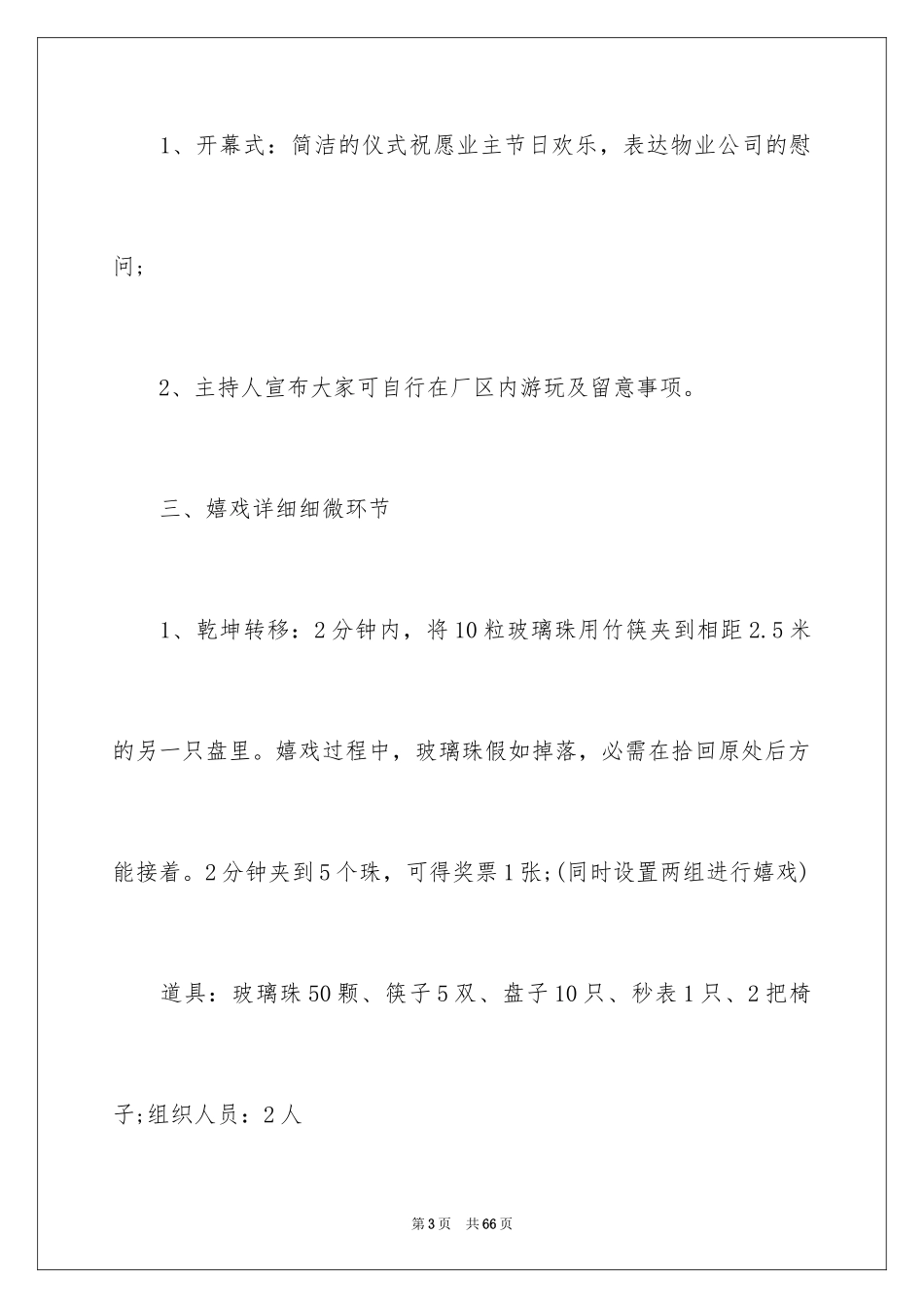 2024中秋活动方案_67_第3页