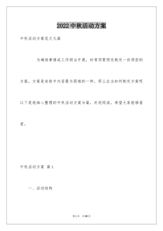 2024中秋活动方案_67