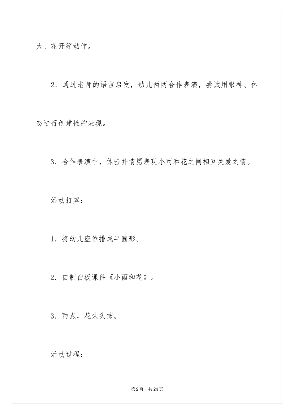 2024中班音乐教案：小雨和花_第2页
