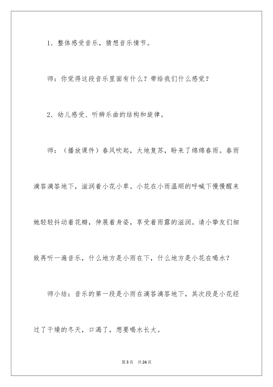 2024中班音乐教案：小雨和花_第3页