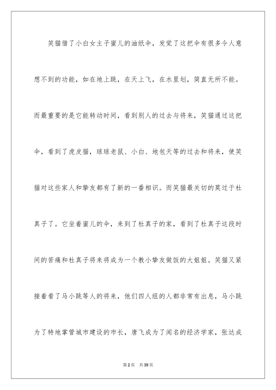 2024《笑猫日记》读后感_43_第2页