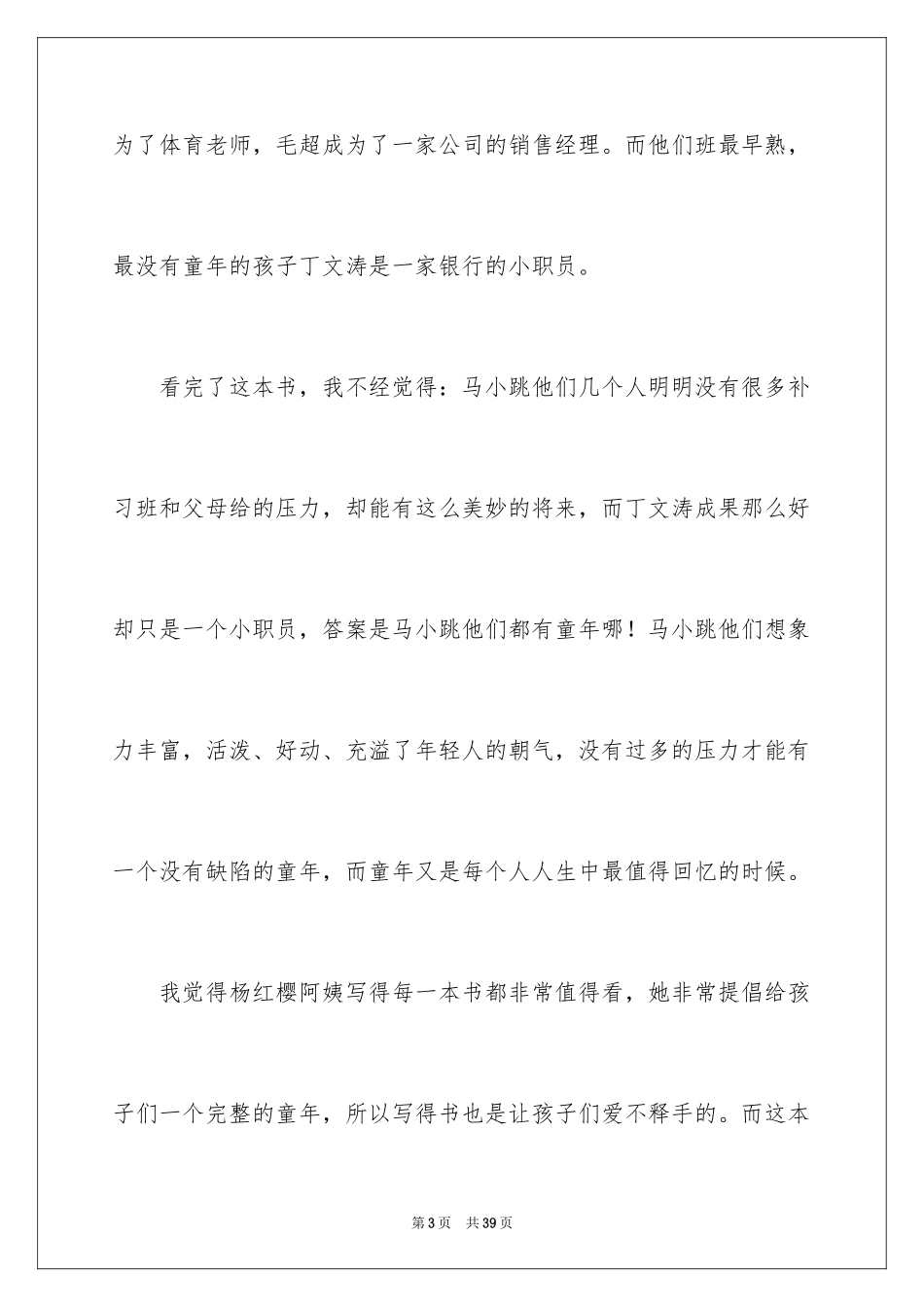 2024《笑猫日记》读后感_43_第3页