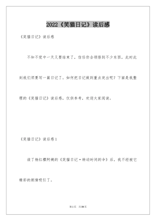 2024《笑猫日记》读后感_43