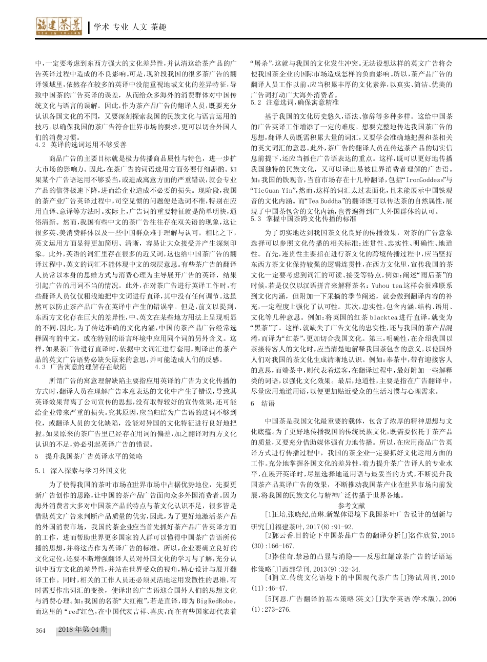 从跨文化传播学角度解析茶广告的英译策略_第2页