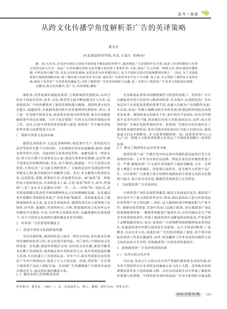 从跨文化传播学角度解析茶广告的英译策略