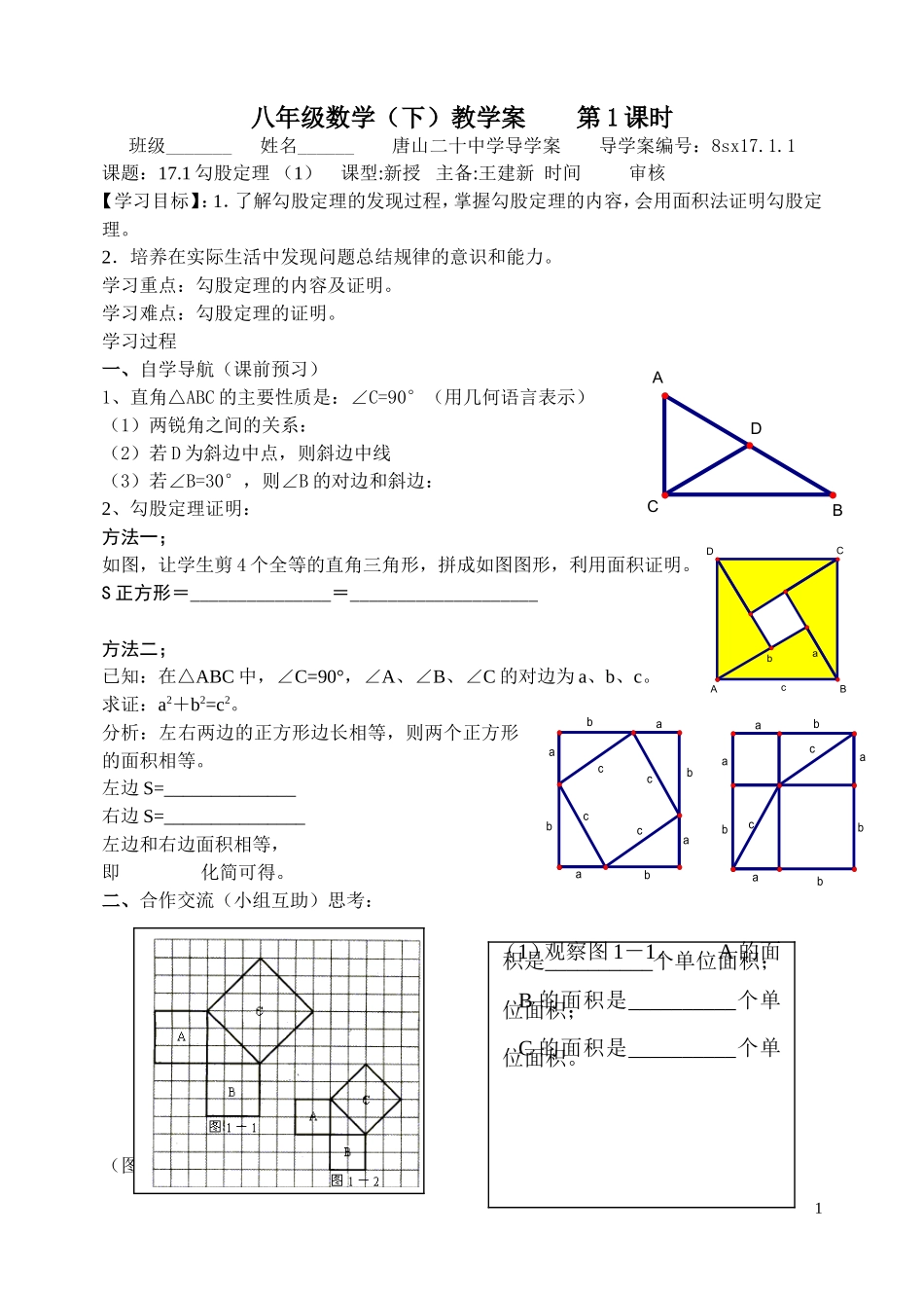 八年级下：第17章《勾股定理》学案_第1页