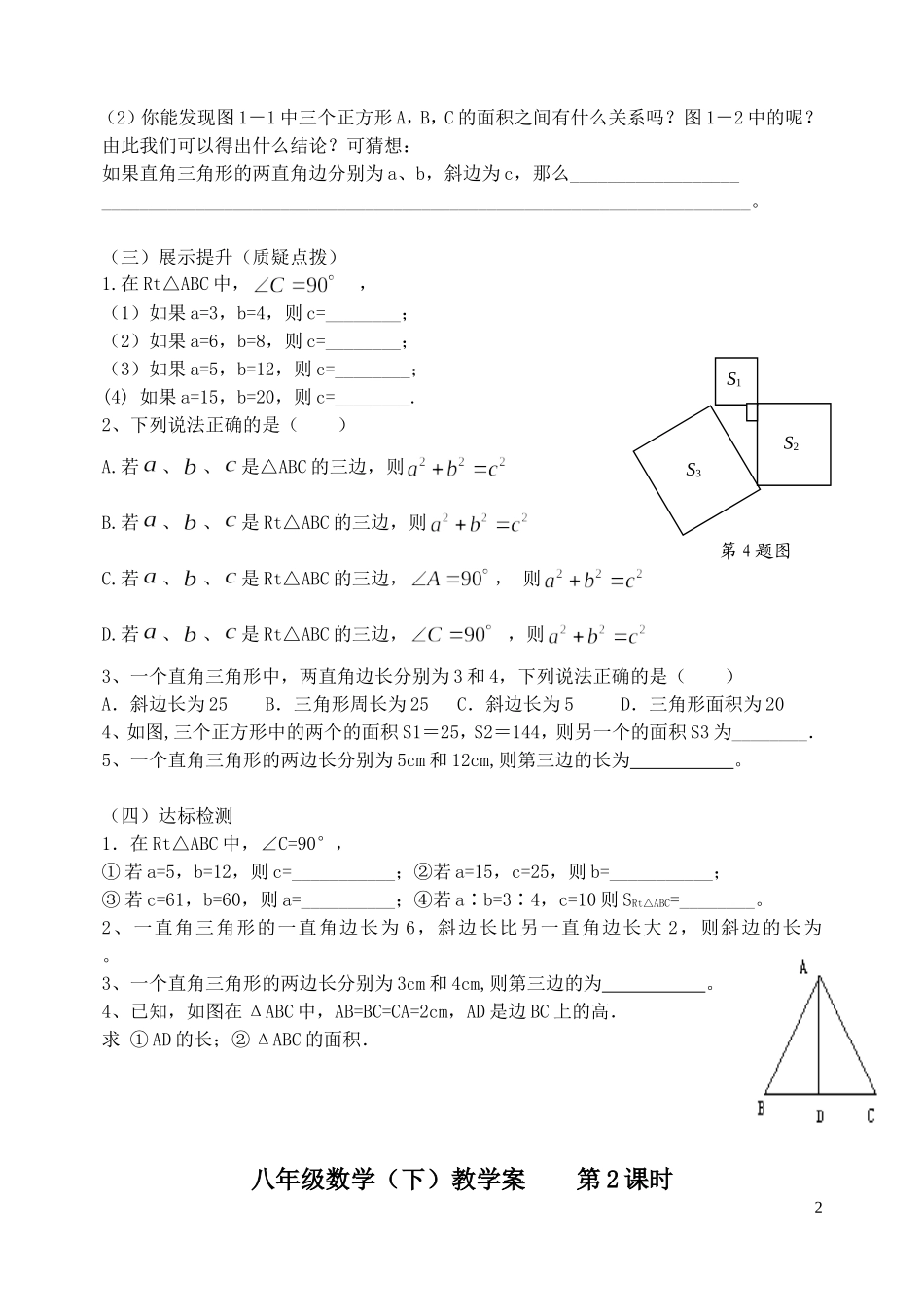 八年级下：第17章《勾股定理》学案_第2页