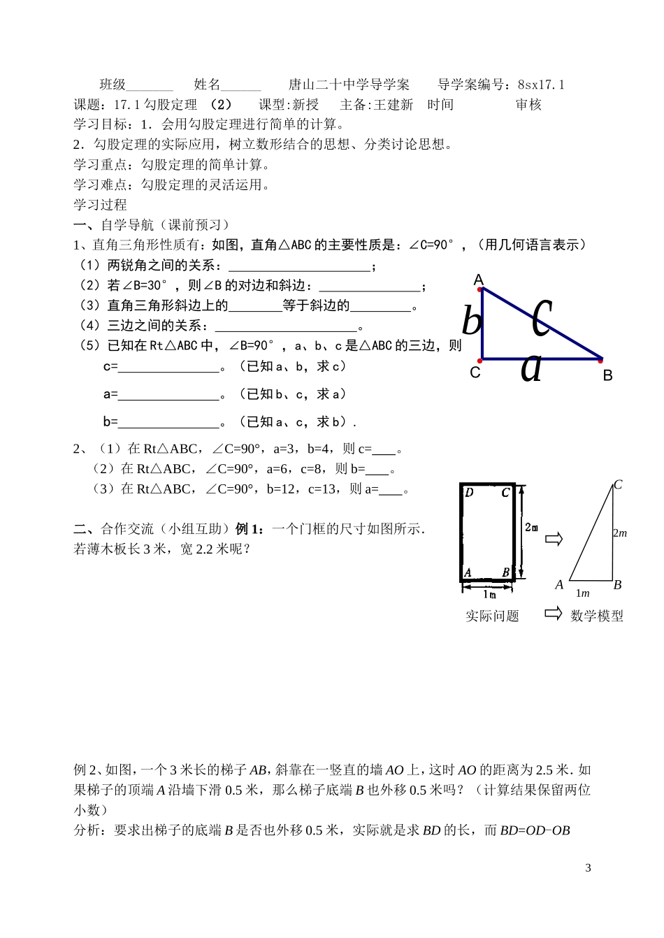 八年级下：第17章《勾股定理》学案_第3页