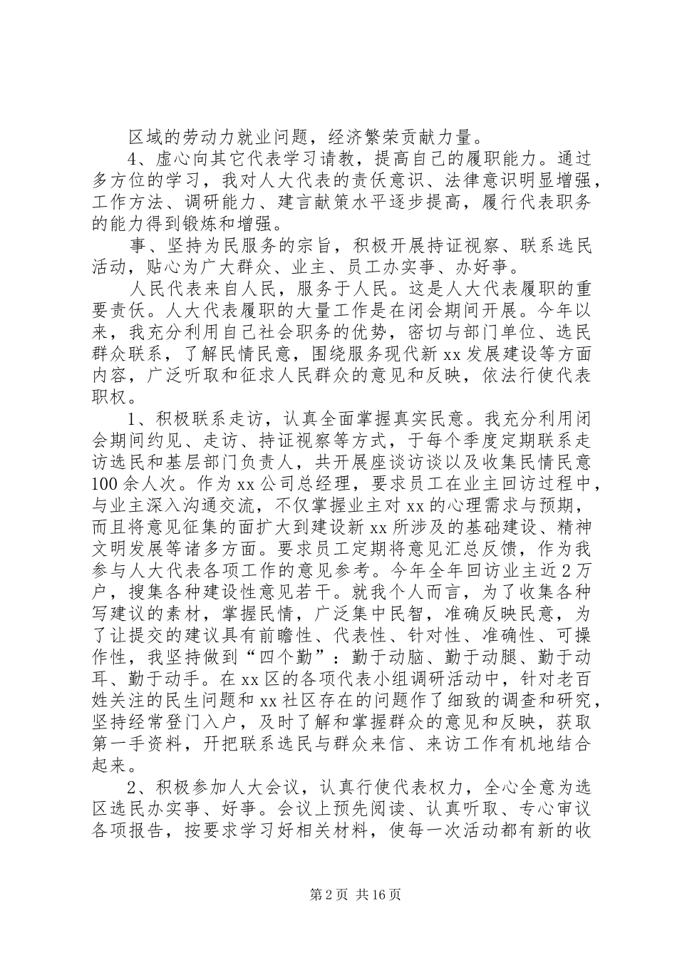 人大代表履职报告(修改)_第2页