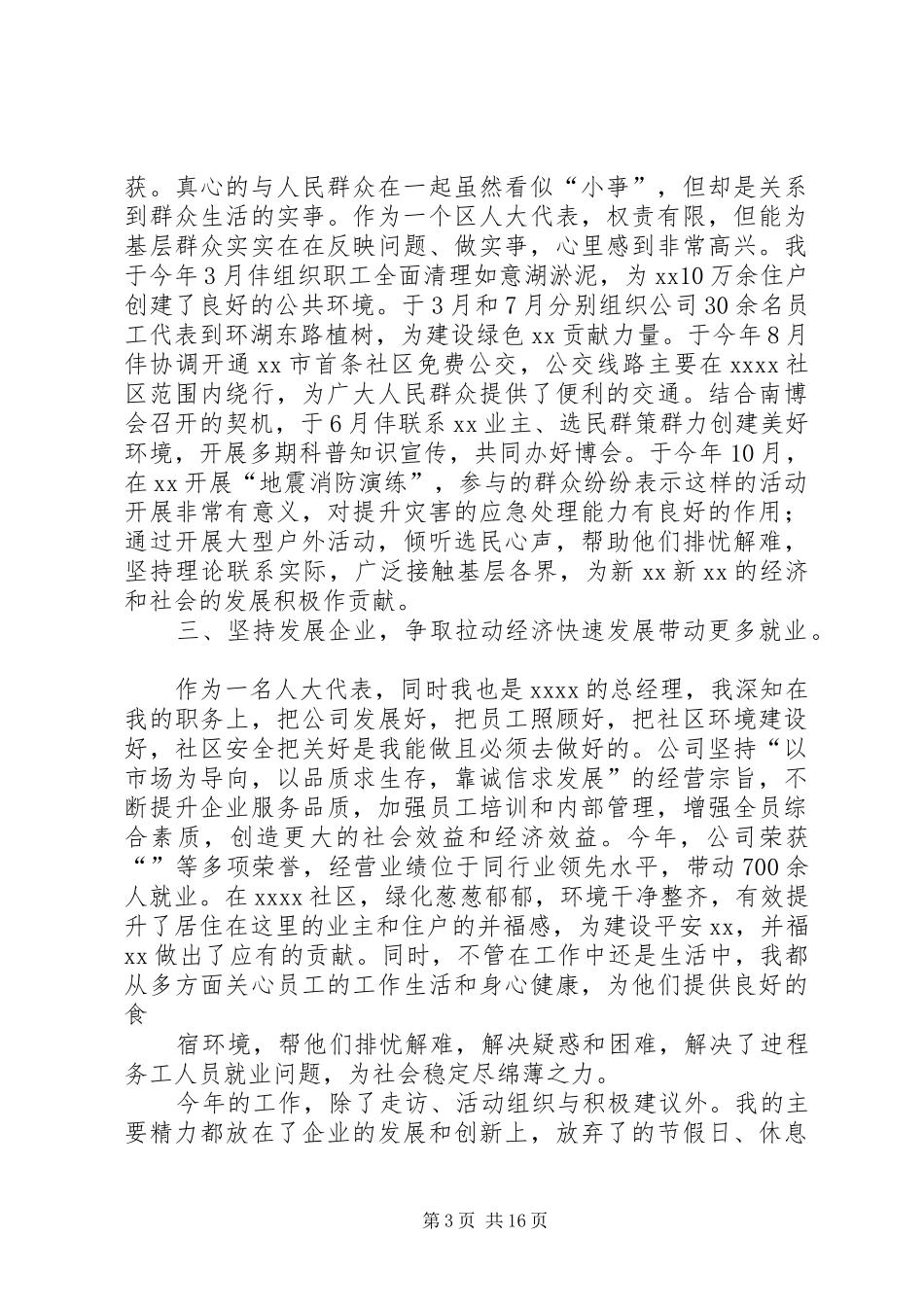 人大代表履职报告(修改)_第3页