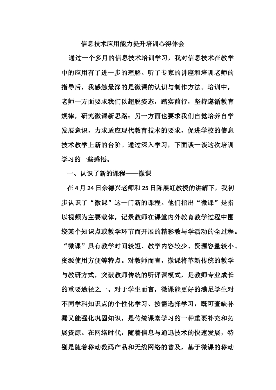 信息技术应用能力提升培训心得体会_第1页