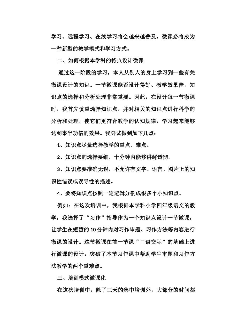 信息技术应用能力提升培训心得体会_第2页