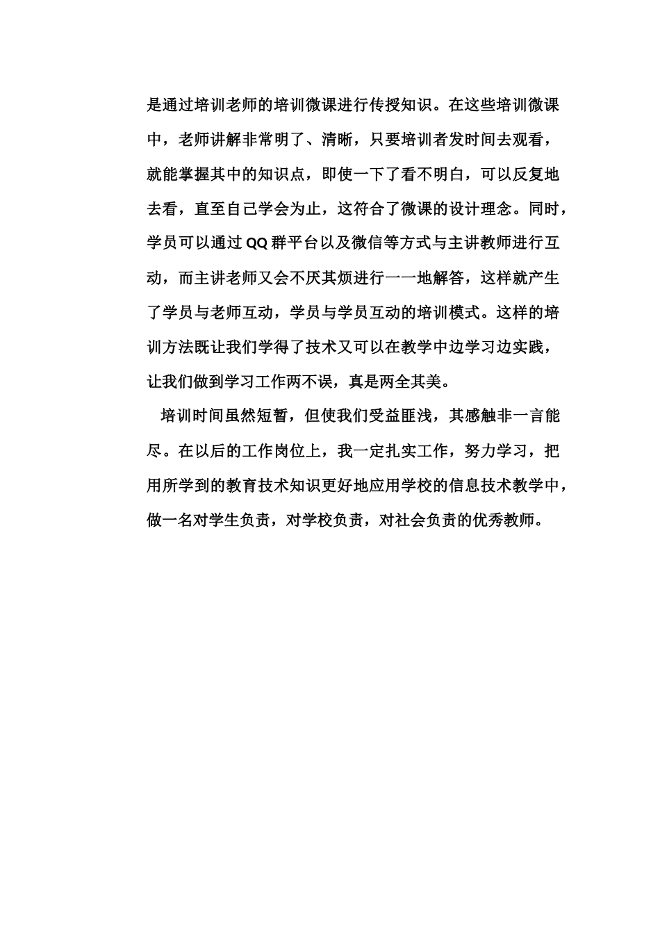 信息技术应用能力提升培训心得体会_第3页