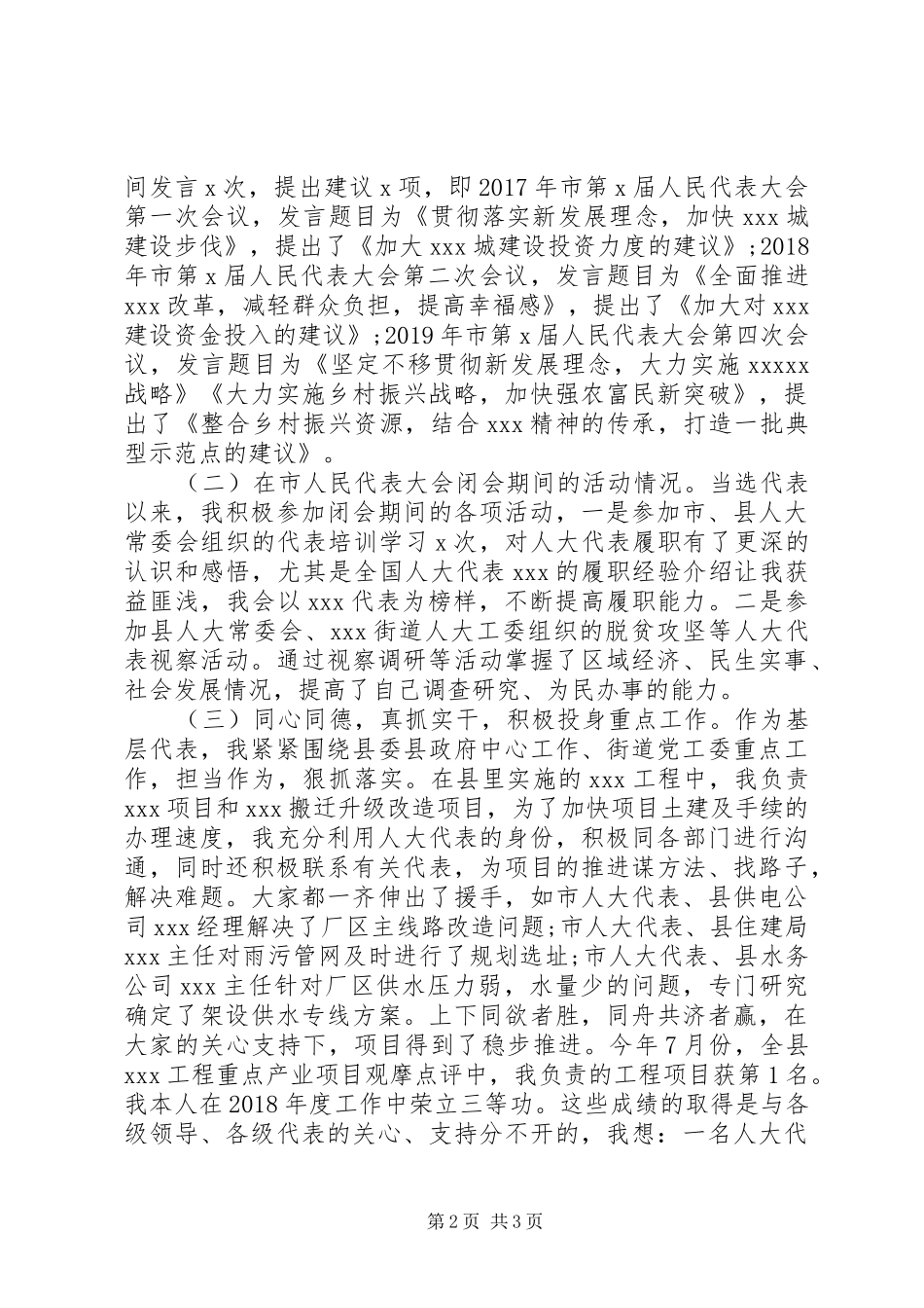 人大代表履职报告(乡镇、街道)_第2页