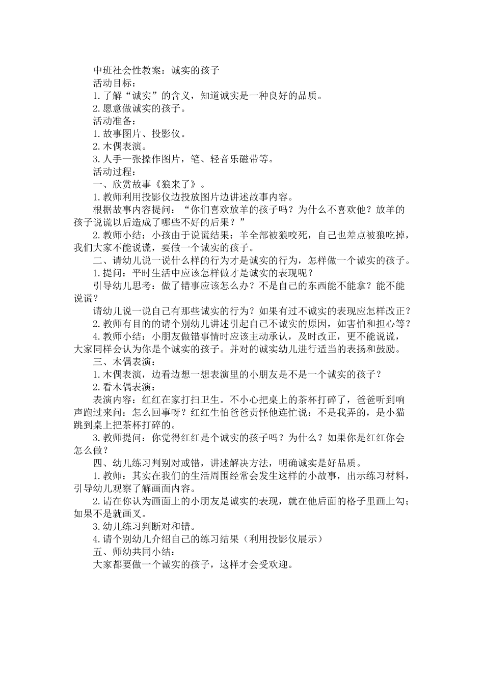 教育活动《诚实的孩子》_第1页