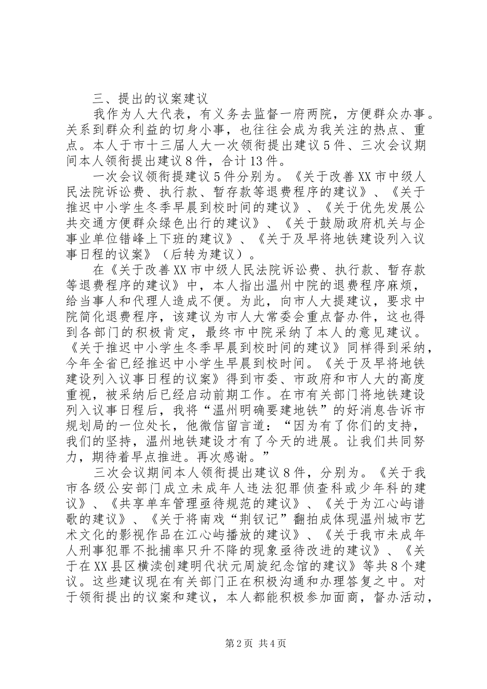 人大代表履职报告 (13)_第2页