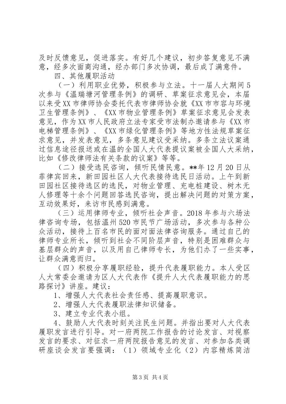 人大代表履职报告 (13)_第3页