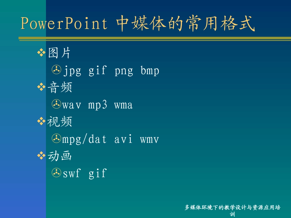 教学资源的处理_第3页