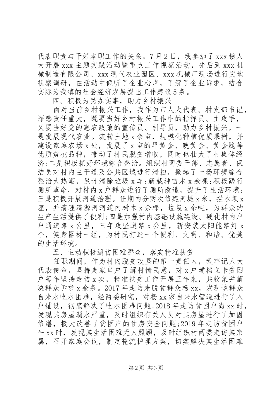 人大代表履职报告(乡村、社区)_第2页