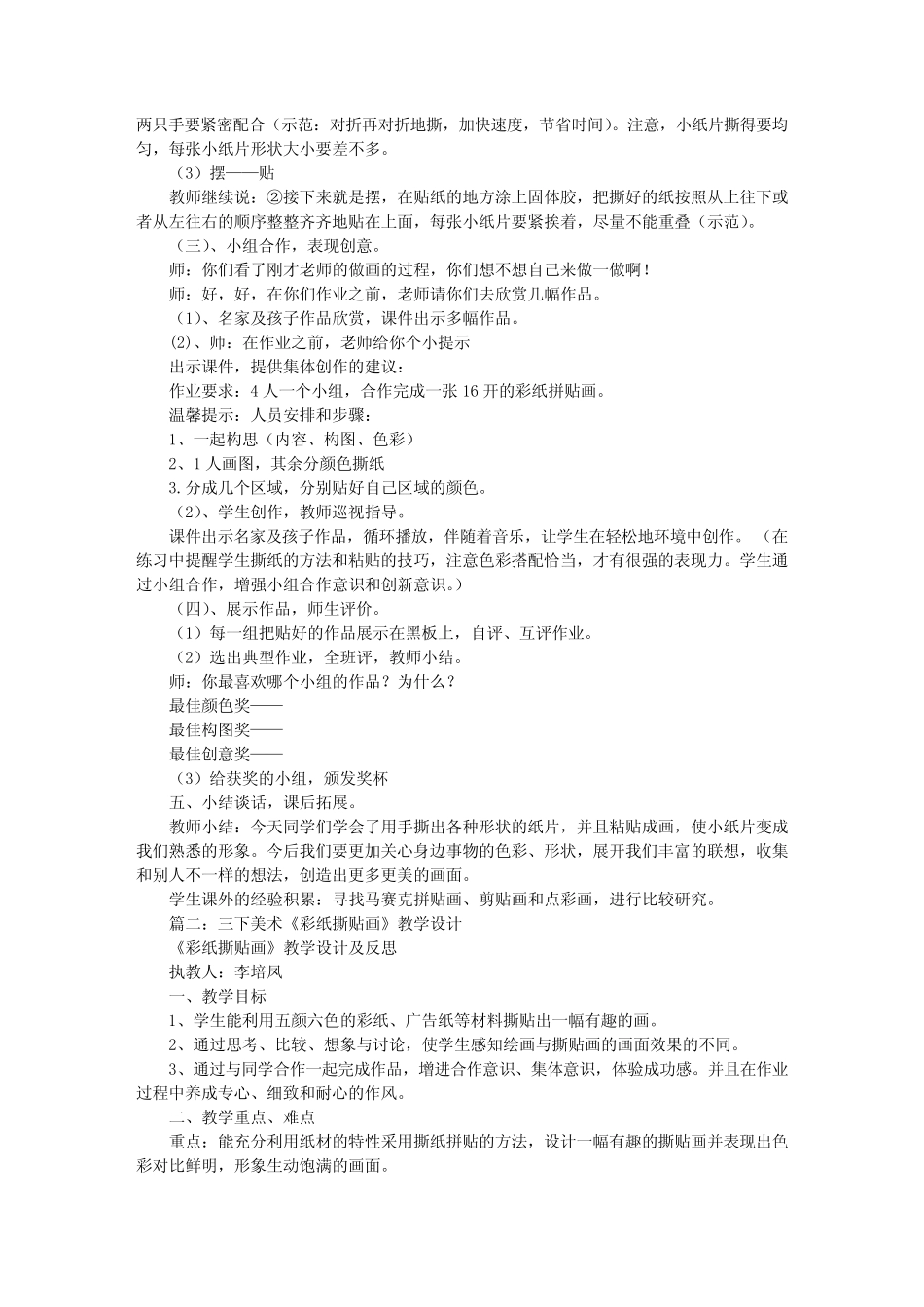 彩纸拼贴画教案_第2页