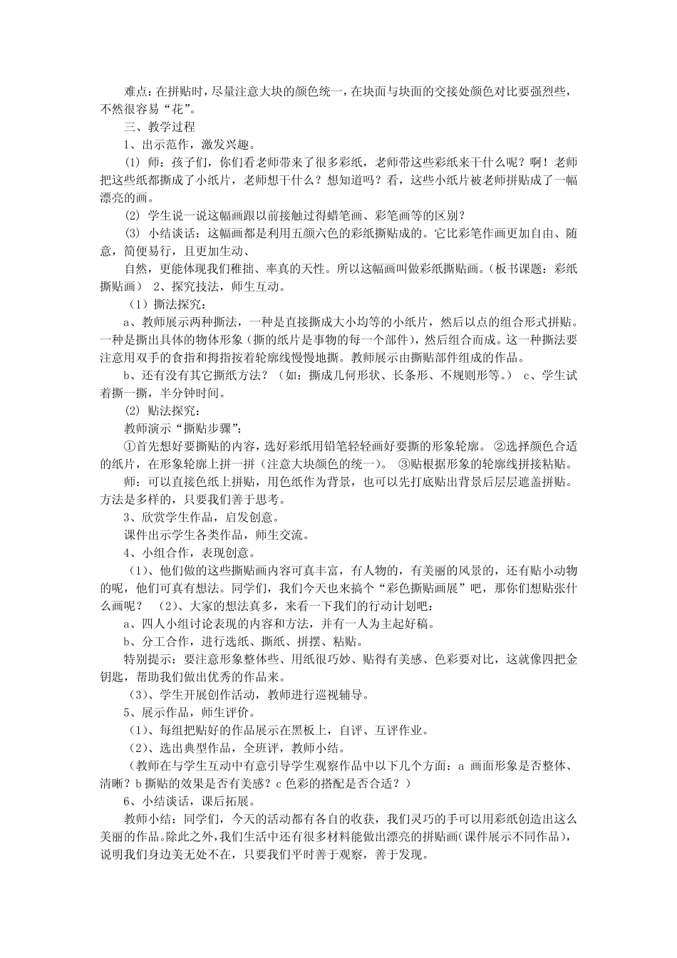 彩纸拼贴画教案_第3页