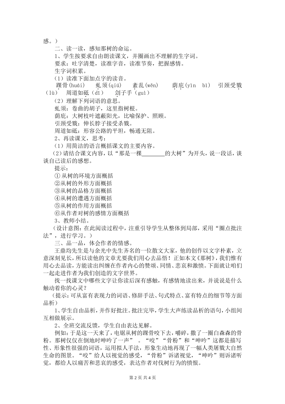 《那树》教学设计_第2页