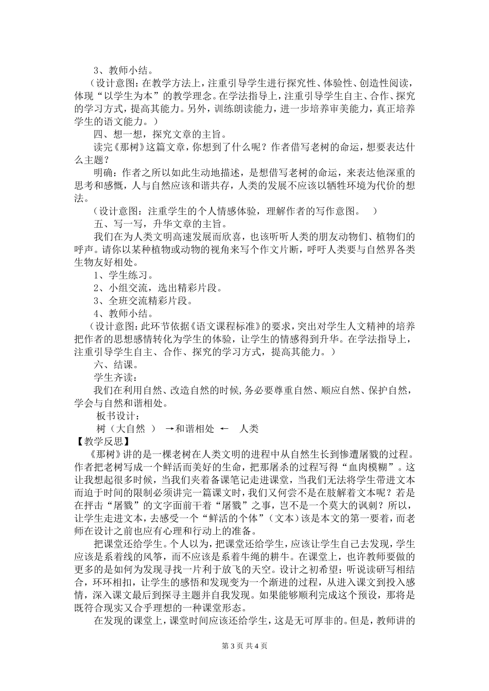 《那树》教学设计_第3页