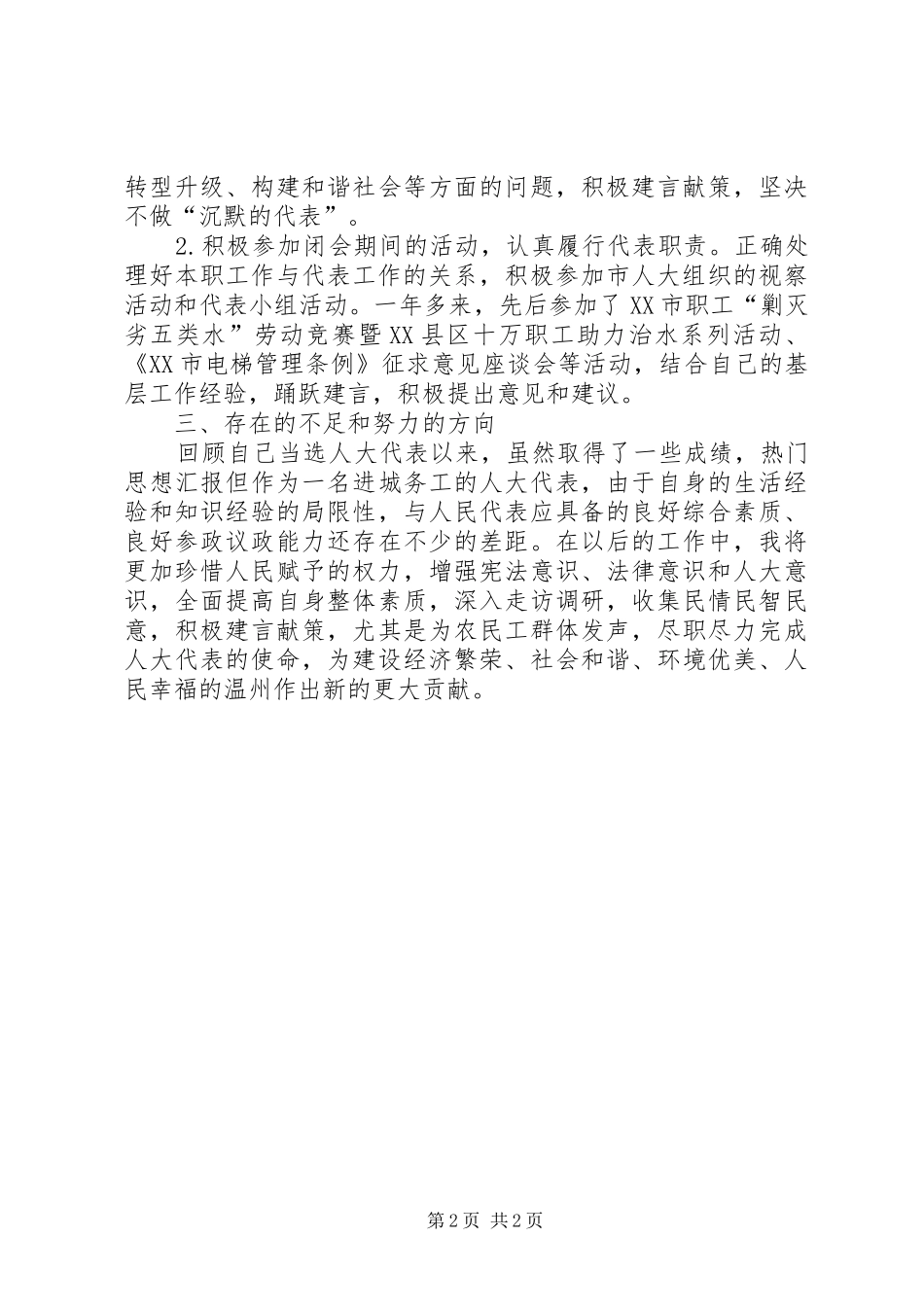 人大代表履职情况汇报材料_第2页